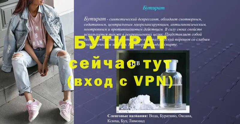 Бутират буратино  Нефтегорск 