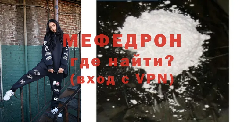 Мефедрон mephedrone  Нефтегорск 